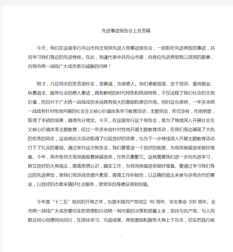 先进事迹报告会的发言稿