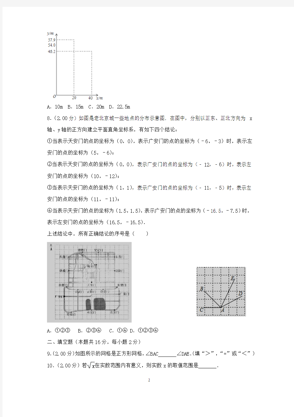 2018年北京市中考试题数学含解析