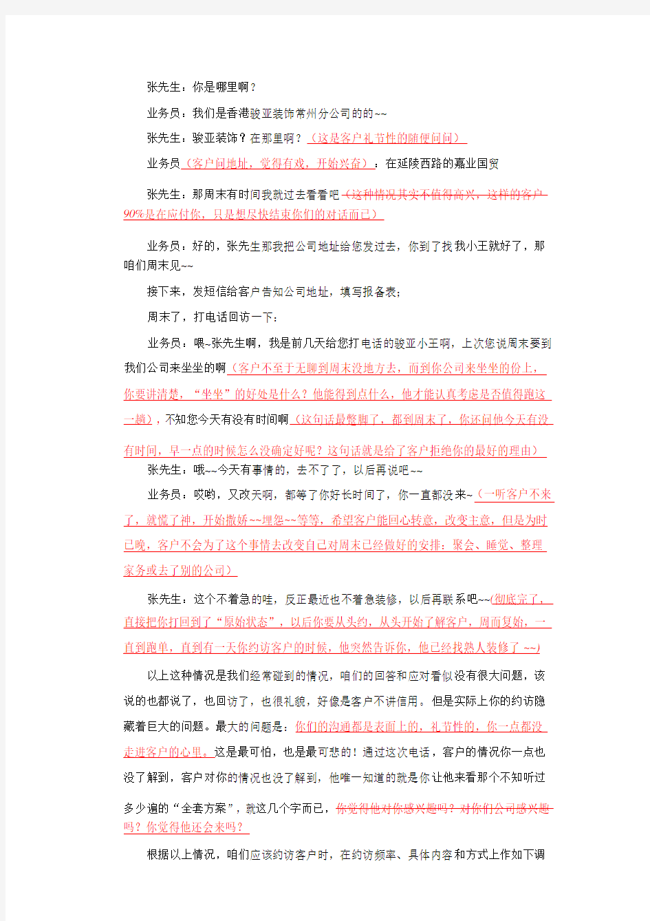 家装顾问常见问题解答方案资料