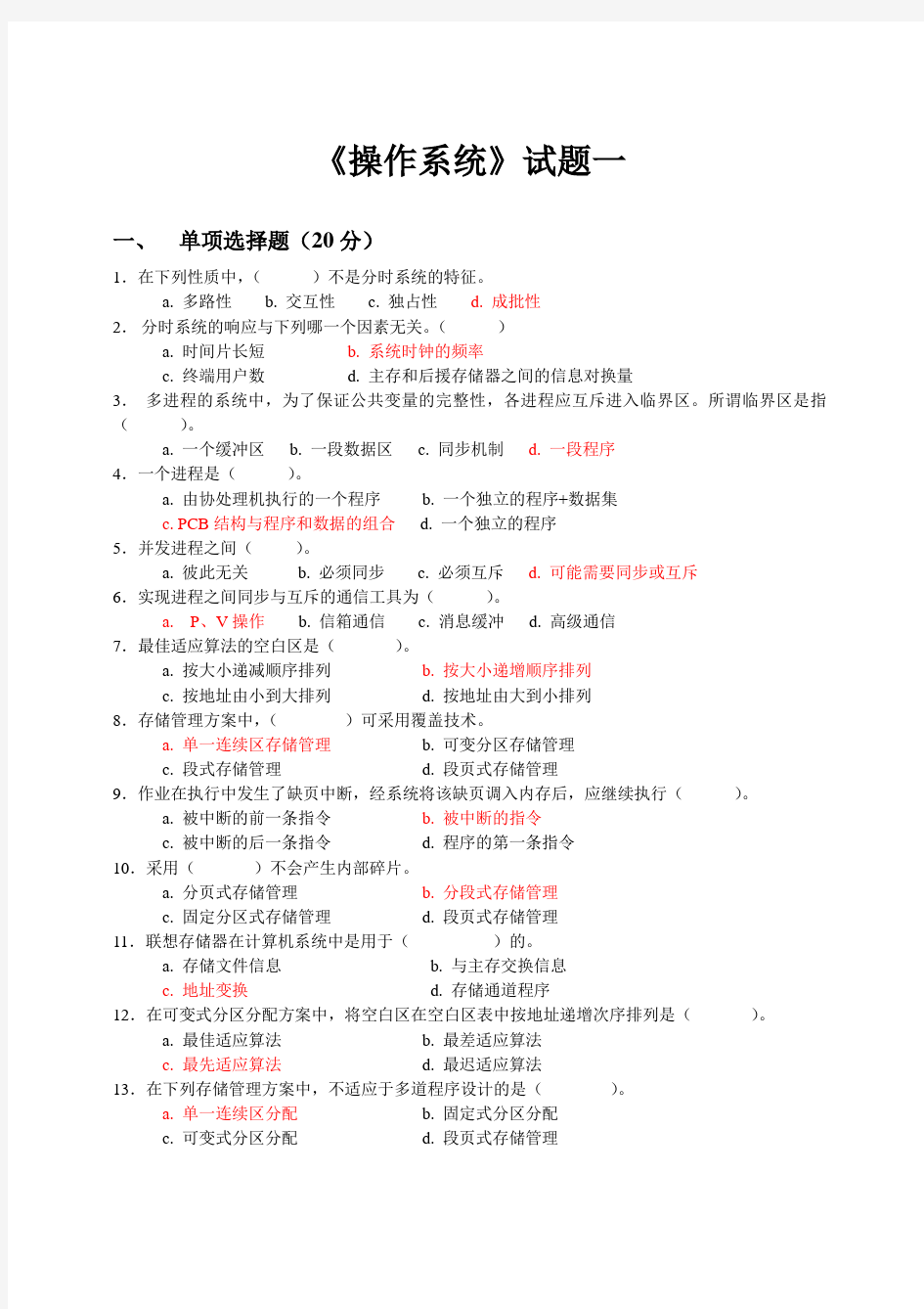 华南理工大学《操作系统》试题一【中文有答案】模板