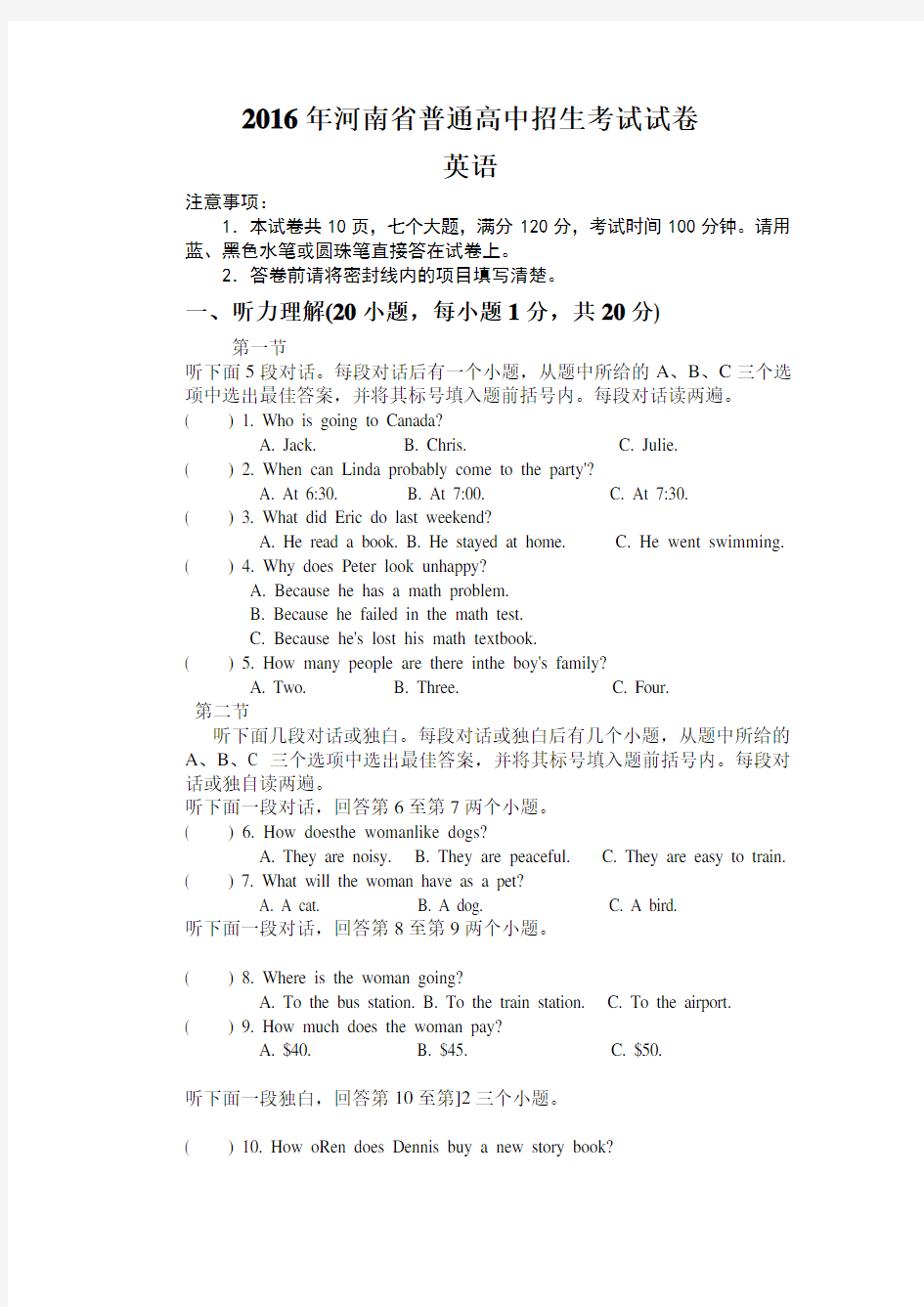 2016年河南省中考英语试题