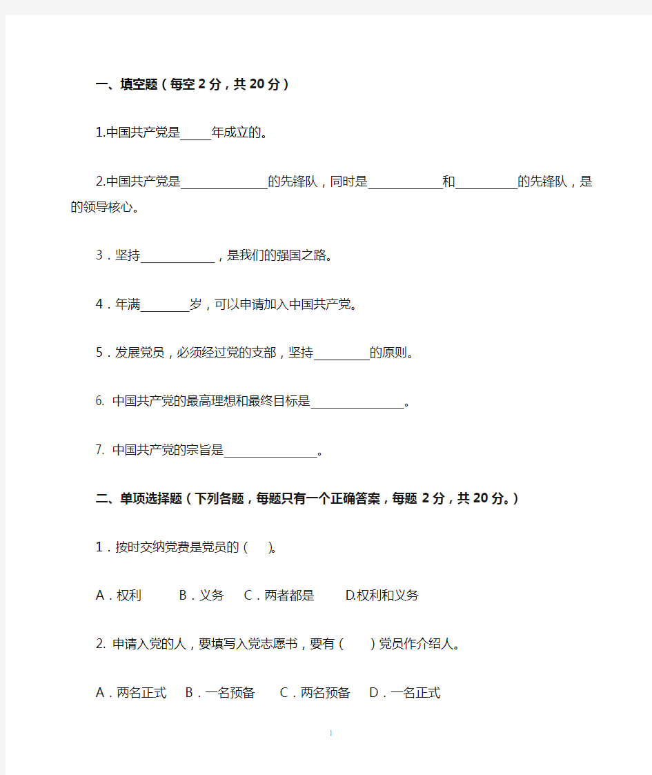 2018入党积极分子培训测试题