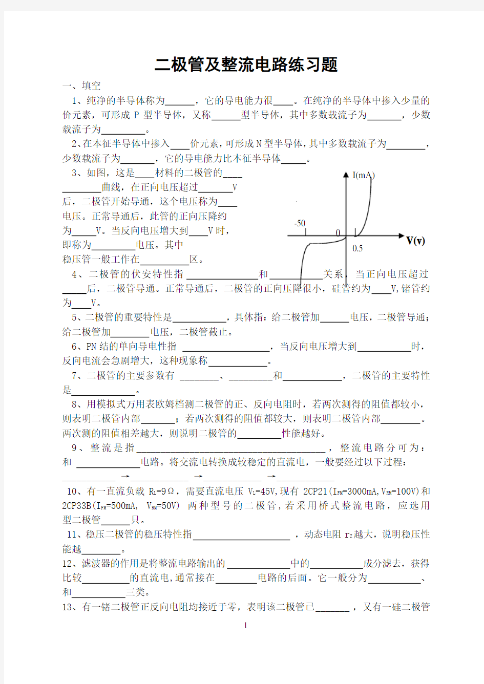 二极管及整流电路练习题