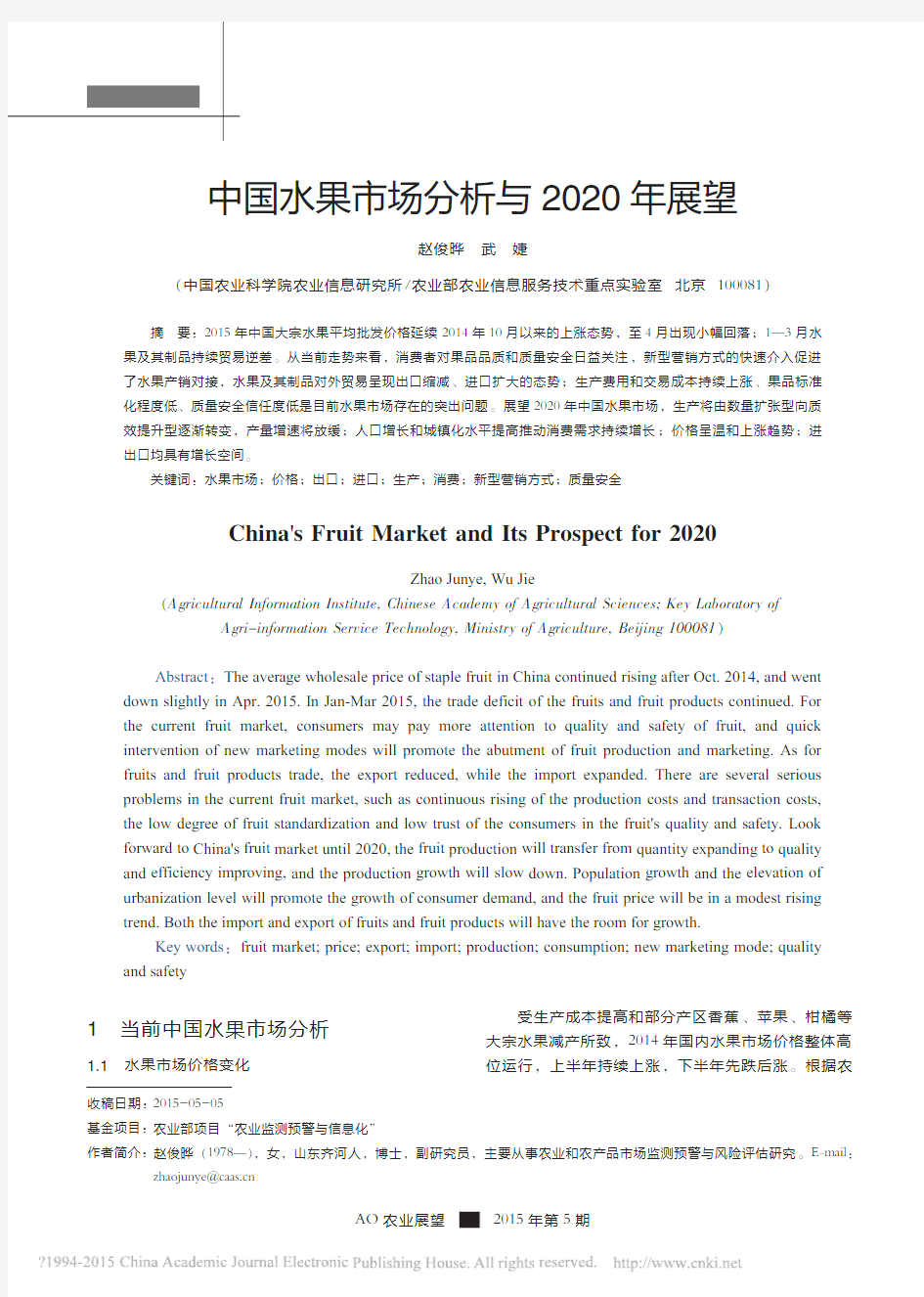 中国水果市场分析与2020年展望