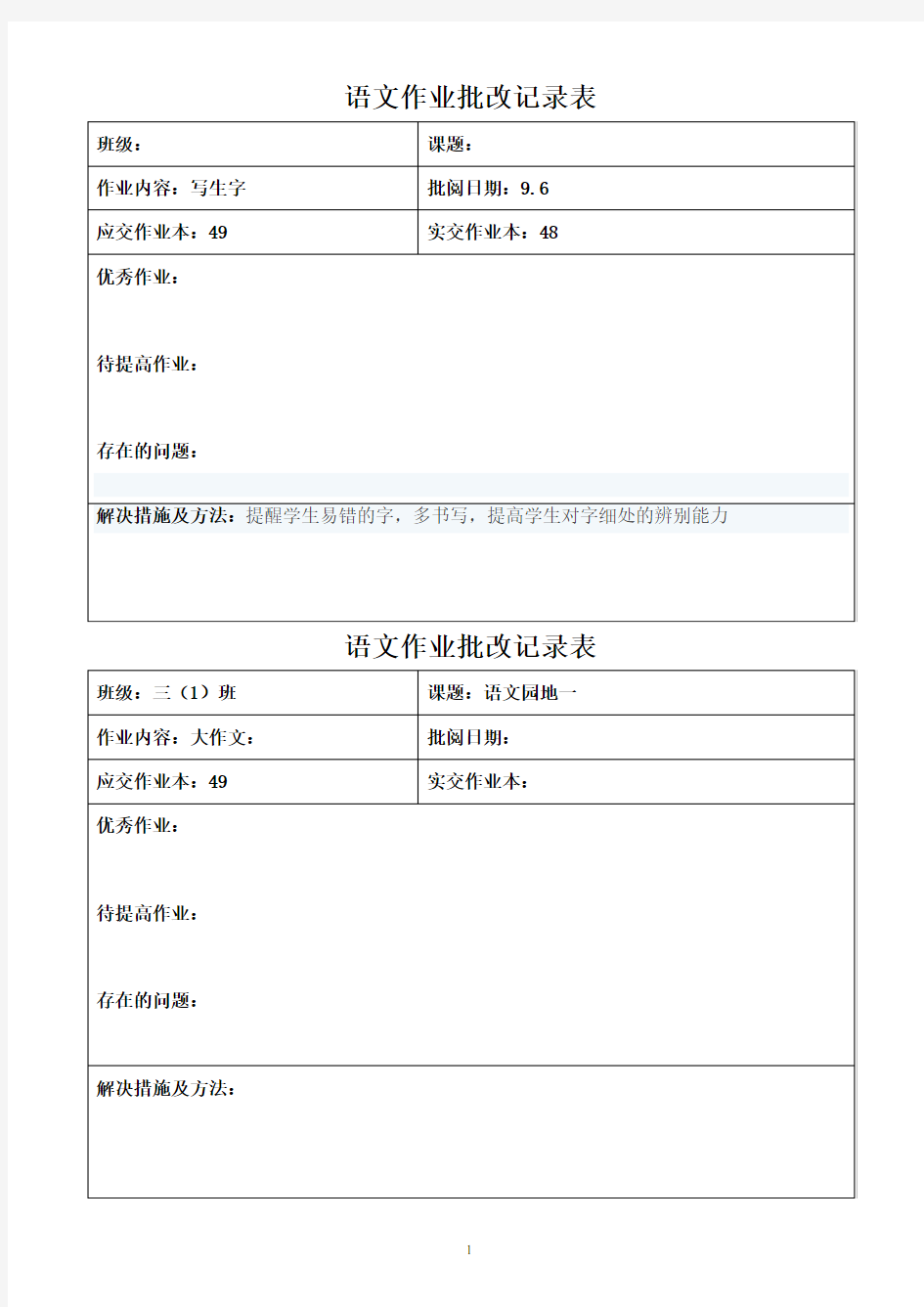 语文作业批改记录样例04