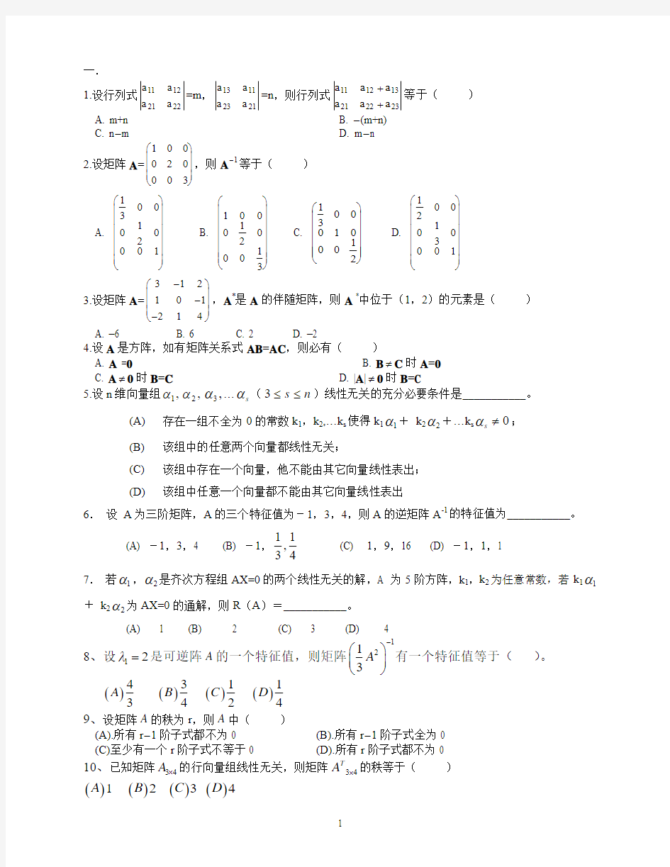 3,4章线性代数练习题