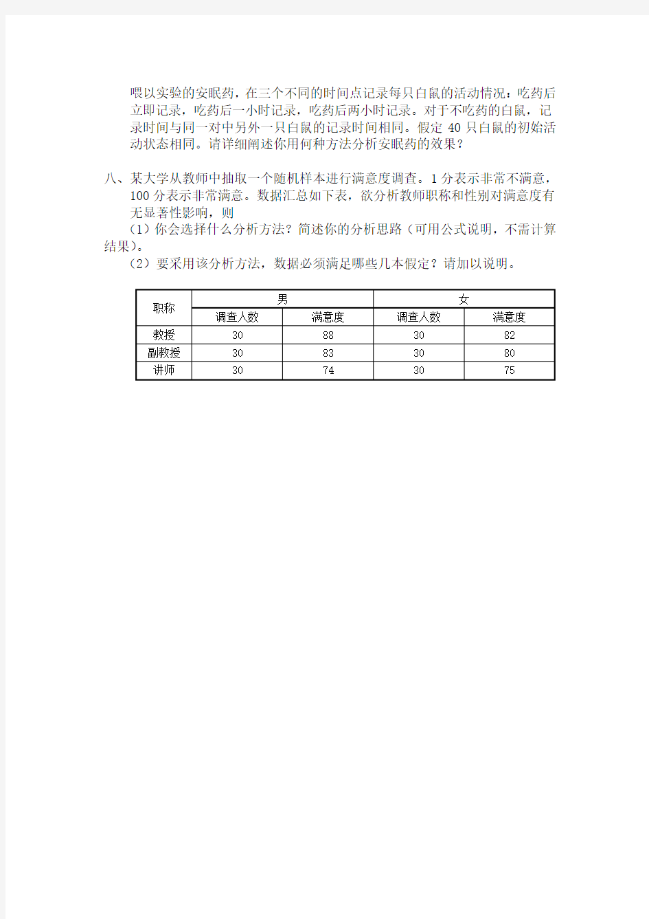 人大统计学真题07-09