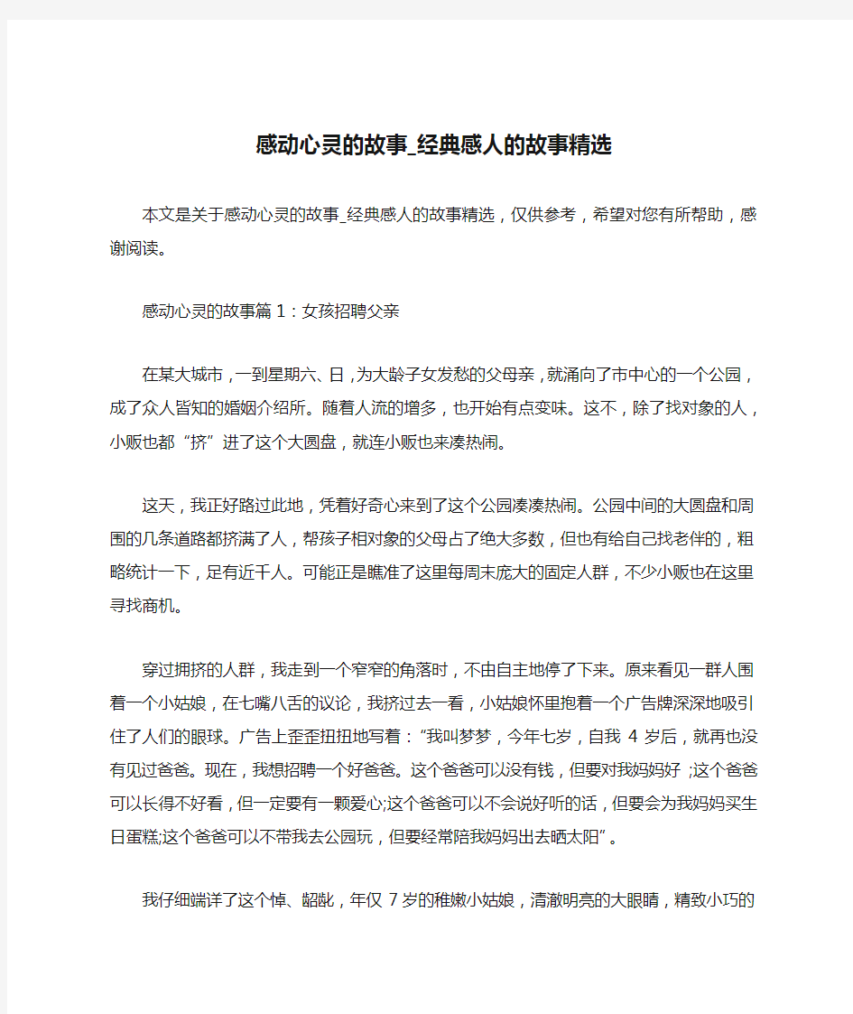 感动心灵的故事_经典感人的故事精选