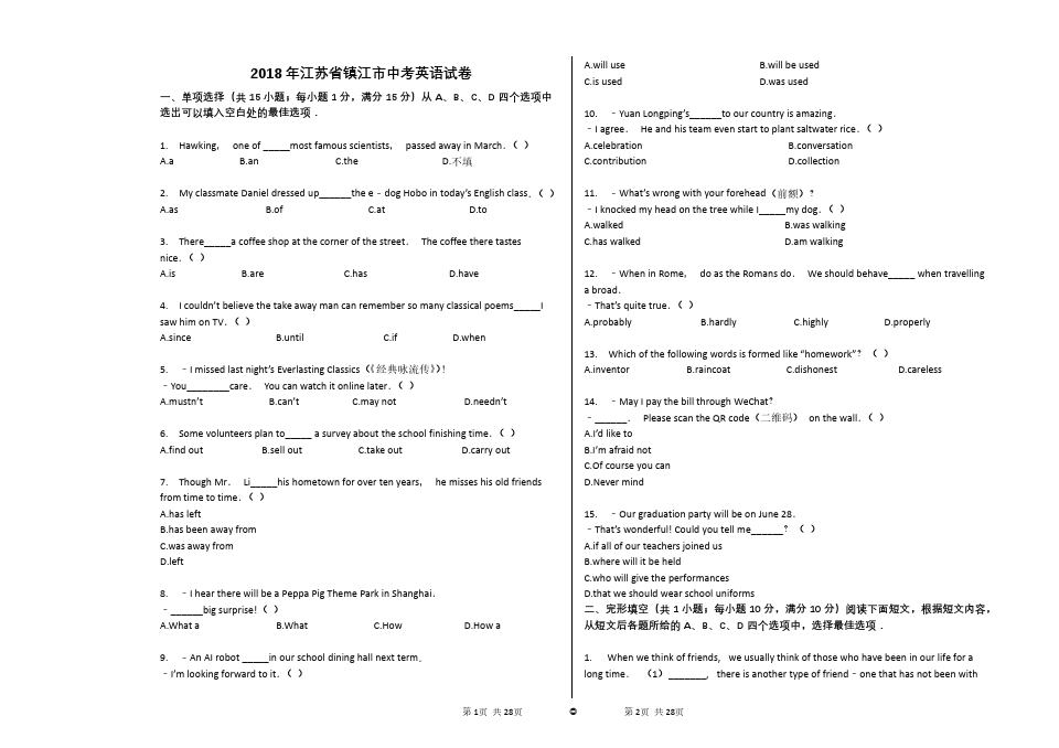 2018年江苏省镇江市中考英语试卷