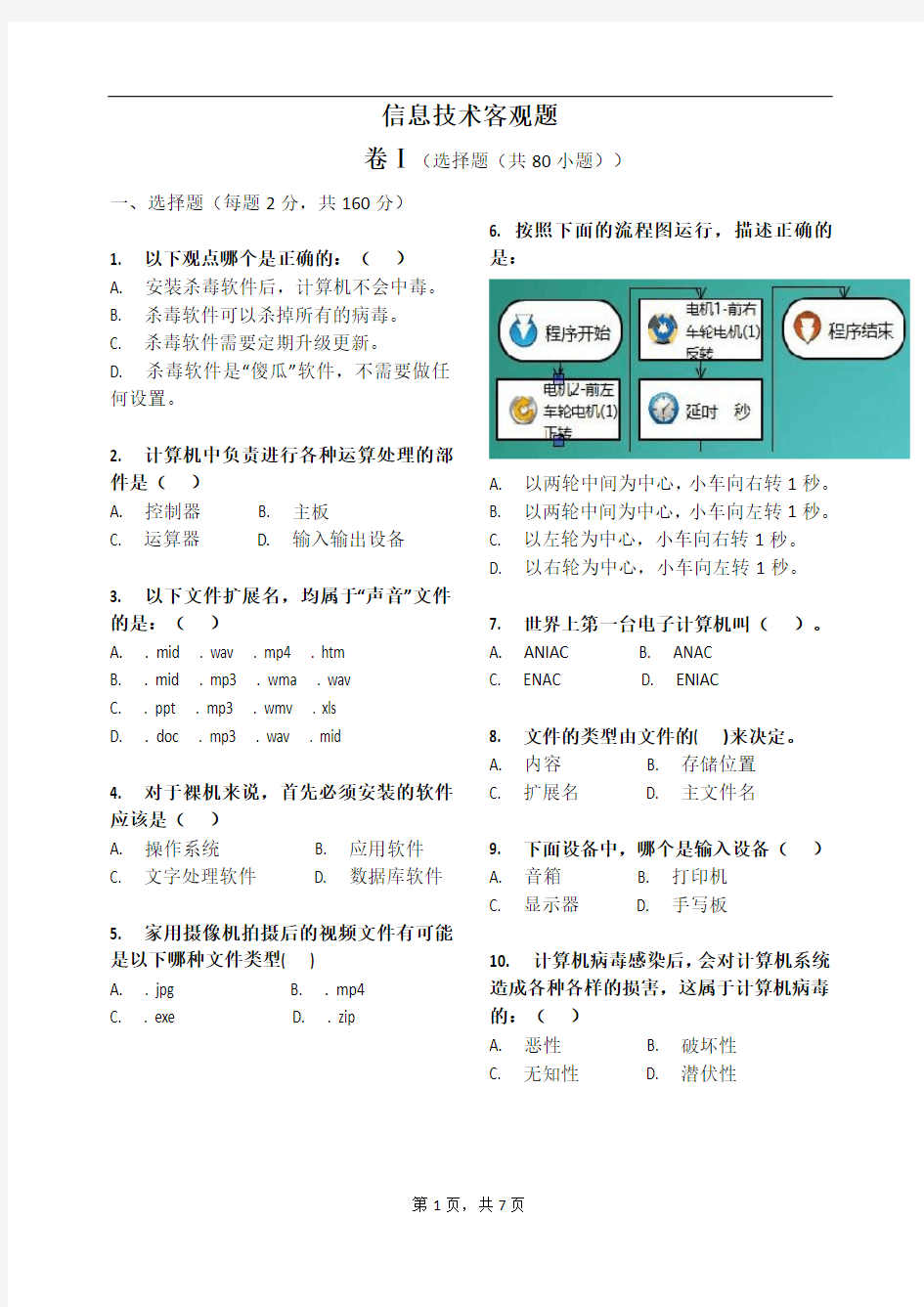 2017 初中信息技术选择题及答案