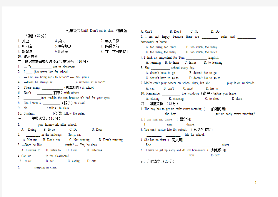 初一英语下第四单元Unit_4_Don’t_eat_in_class!测试题