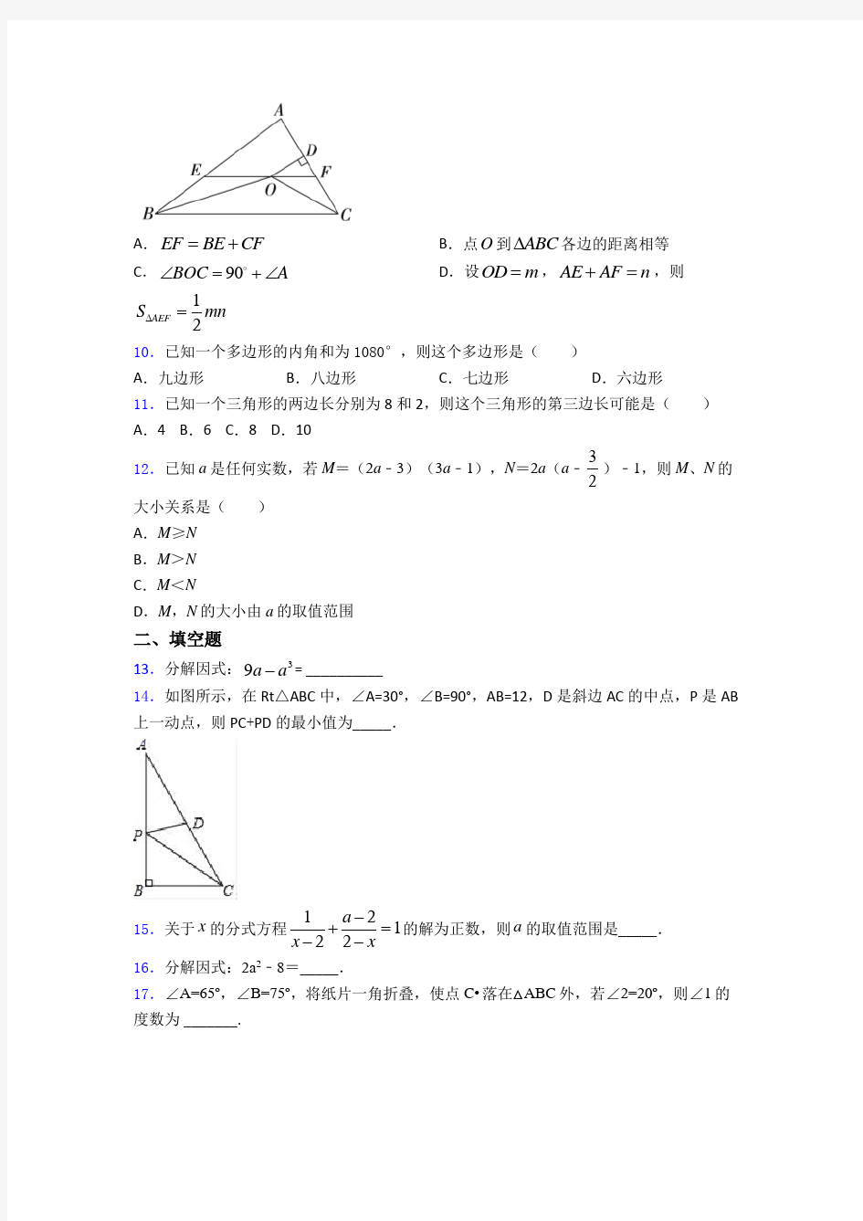 2020-2021江西师范大学附属中学初二数学上期末一模试题(带答案)