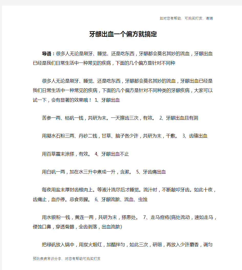 牙龈出血一个偏方就搞定