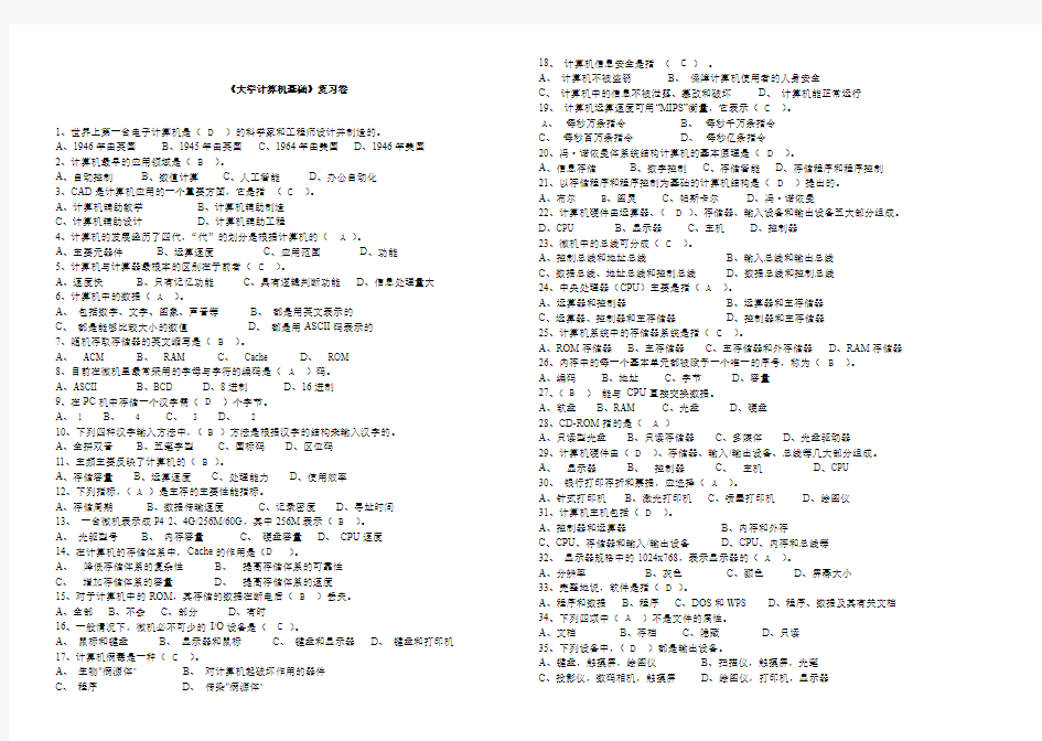 《大学计算机基础》复习卷