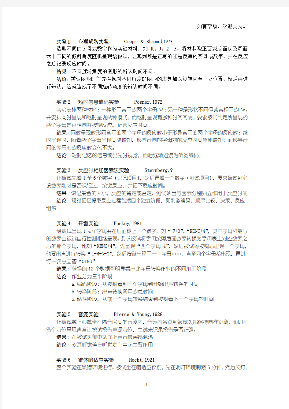 心理学经典实验