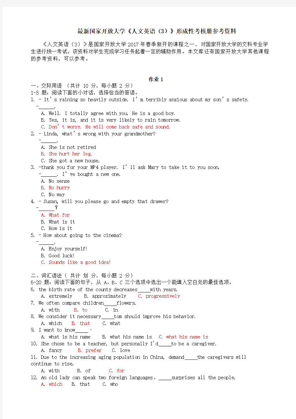 2017最新国家开放大学《人文英语》形成性考核