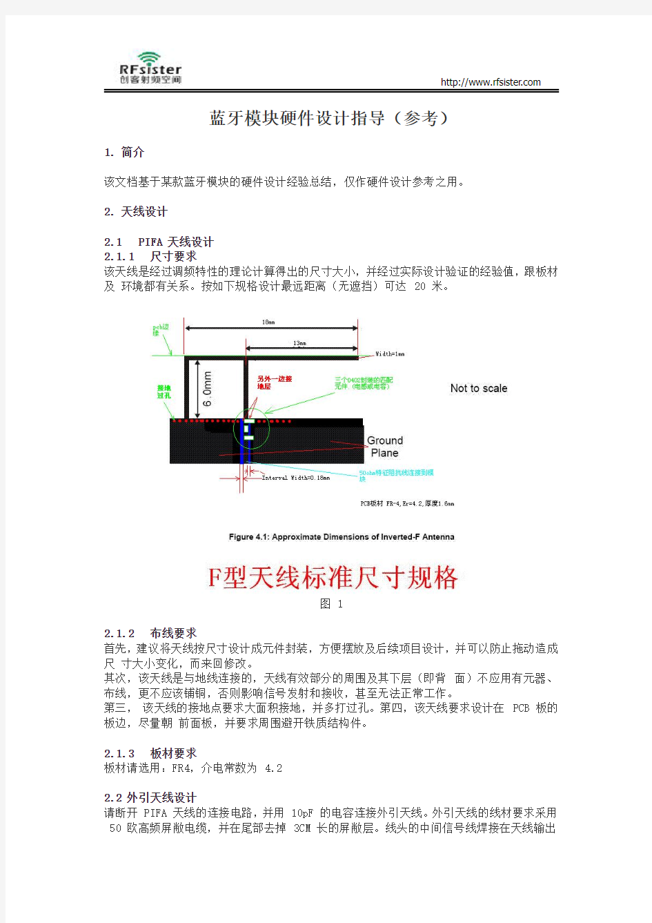 蓝牙模块硬件设计指导(参考)