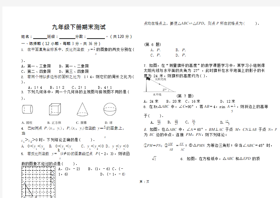 (完整版)初中九年级数学下册期末试题(含答案),推荐文档