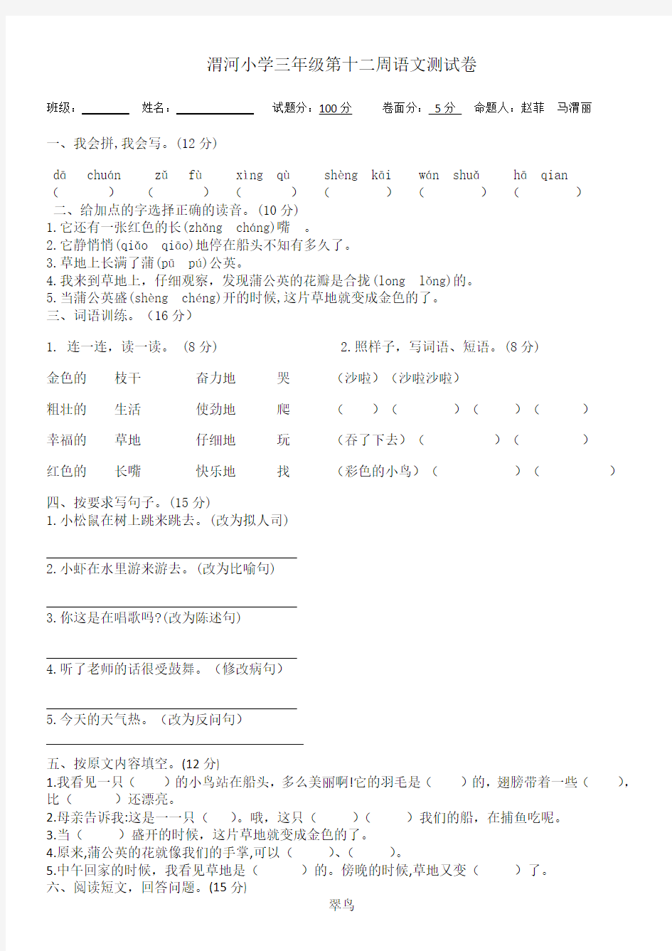 三年级语文第十二周周测