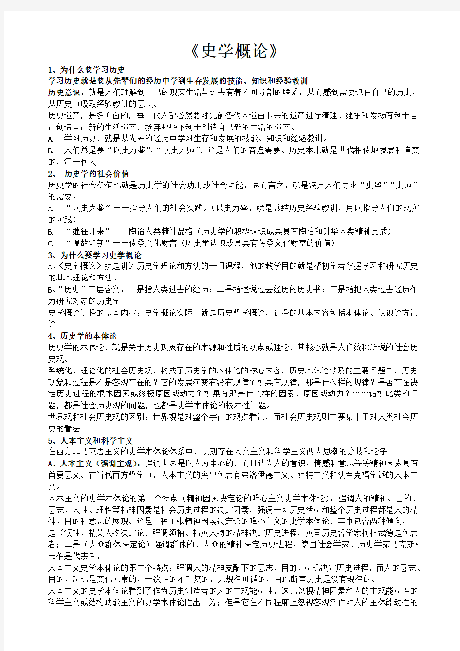 《史学概论》复习试题