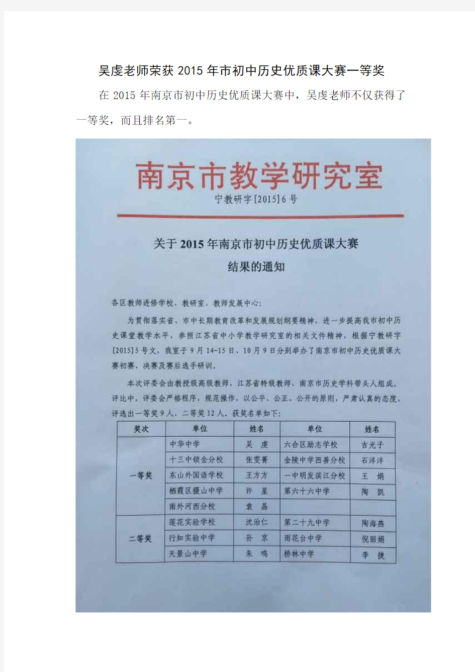 吴虔老师在2015年南京初中历史优质课大赛中获一等奖