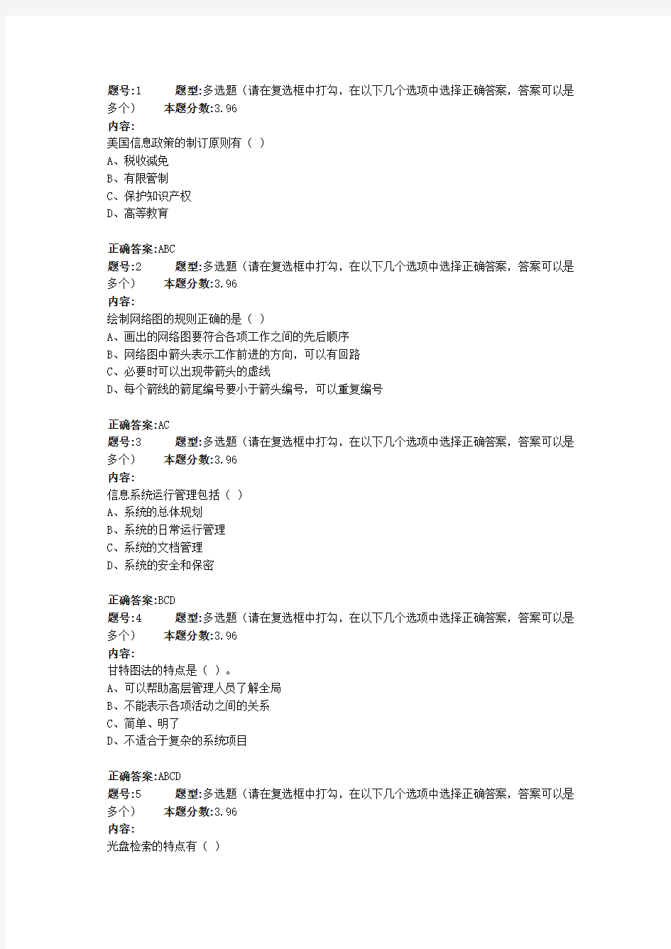 南京大学2015年信息资源管理概论第二次作业DOC