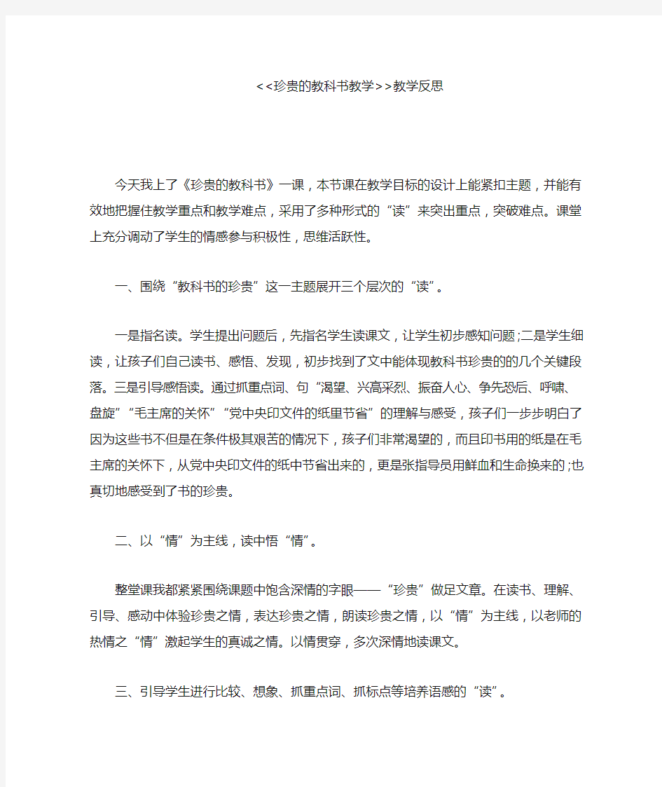 课本剧《珍贵的教科书》教学反思