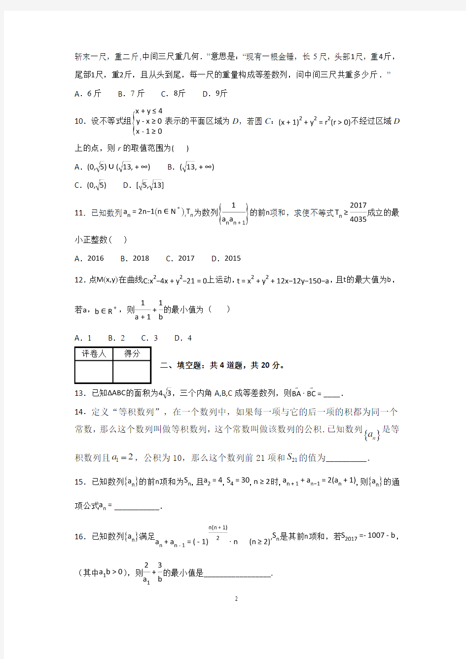 湖南省益阳市箴言中学2018年下学期高二9月月考理科数学试题及答案