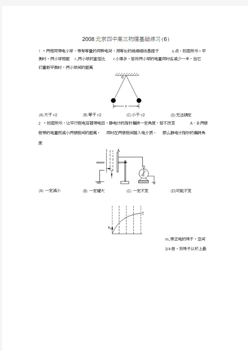 2008北京四中高三物理基础练习