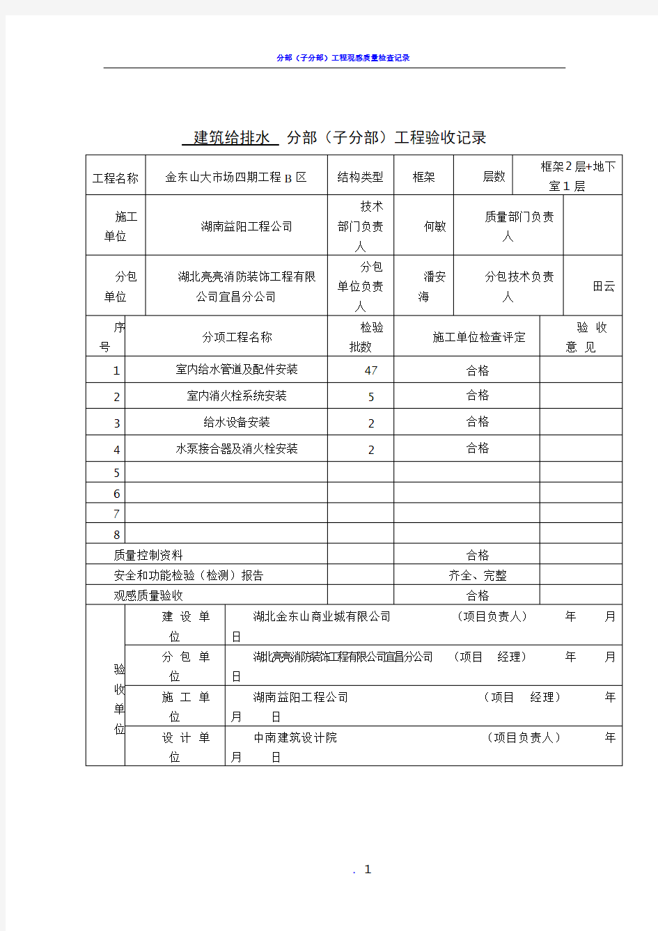 分部工程验收记录表