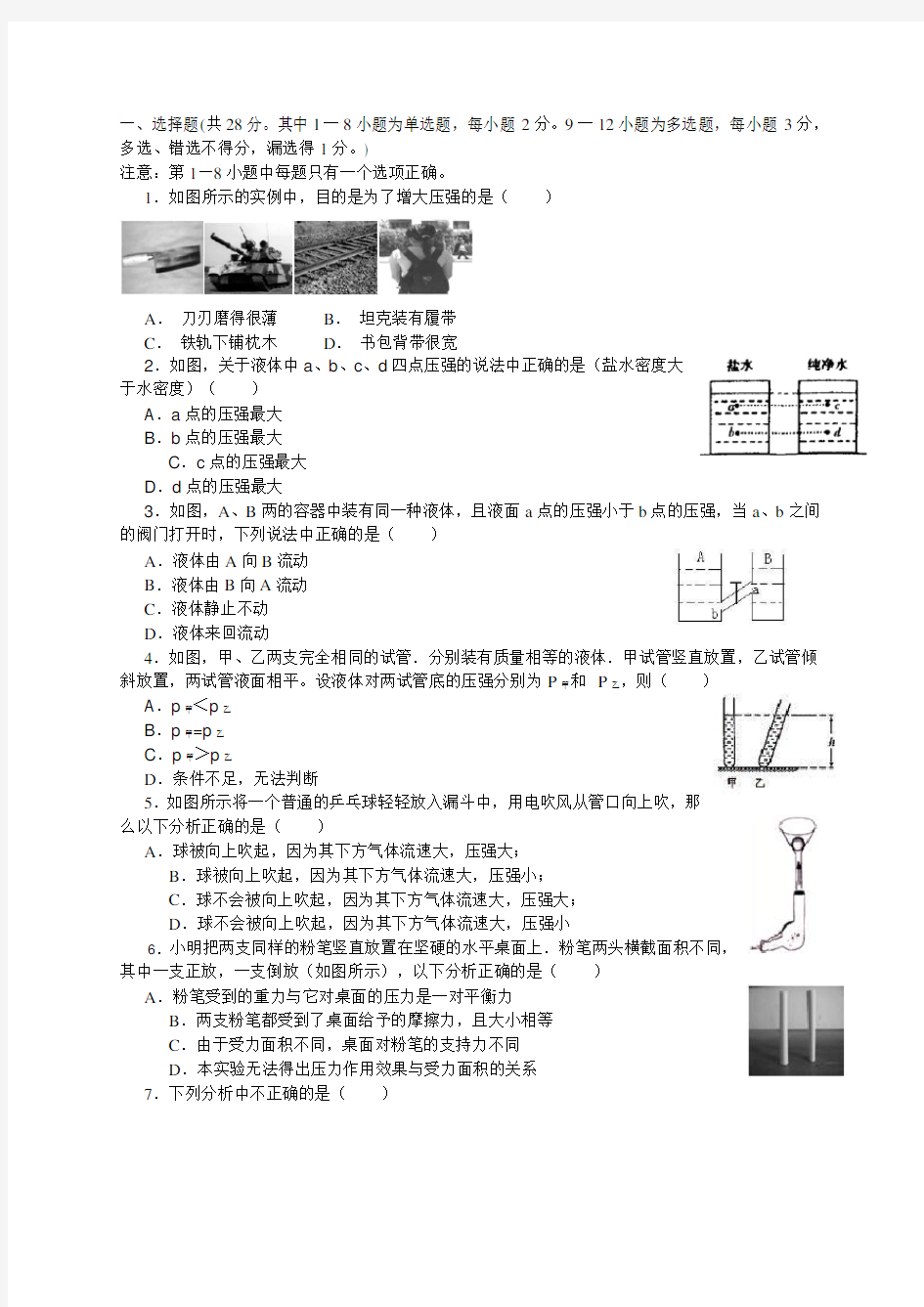 经典-人教版八年级物理-第九章-压强-测试题及答案