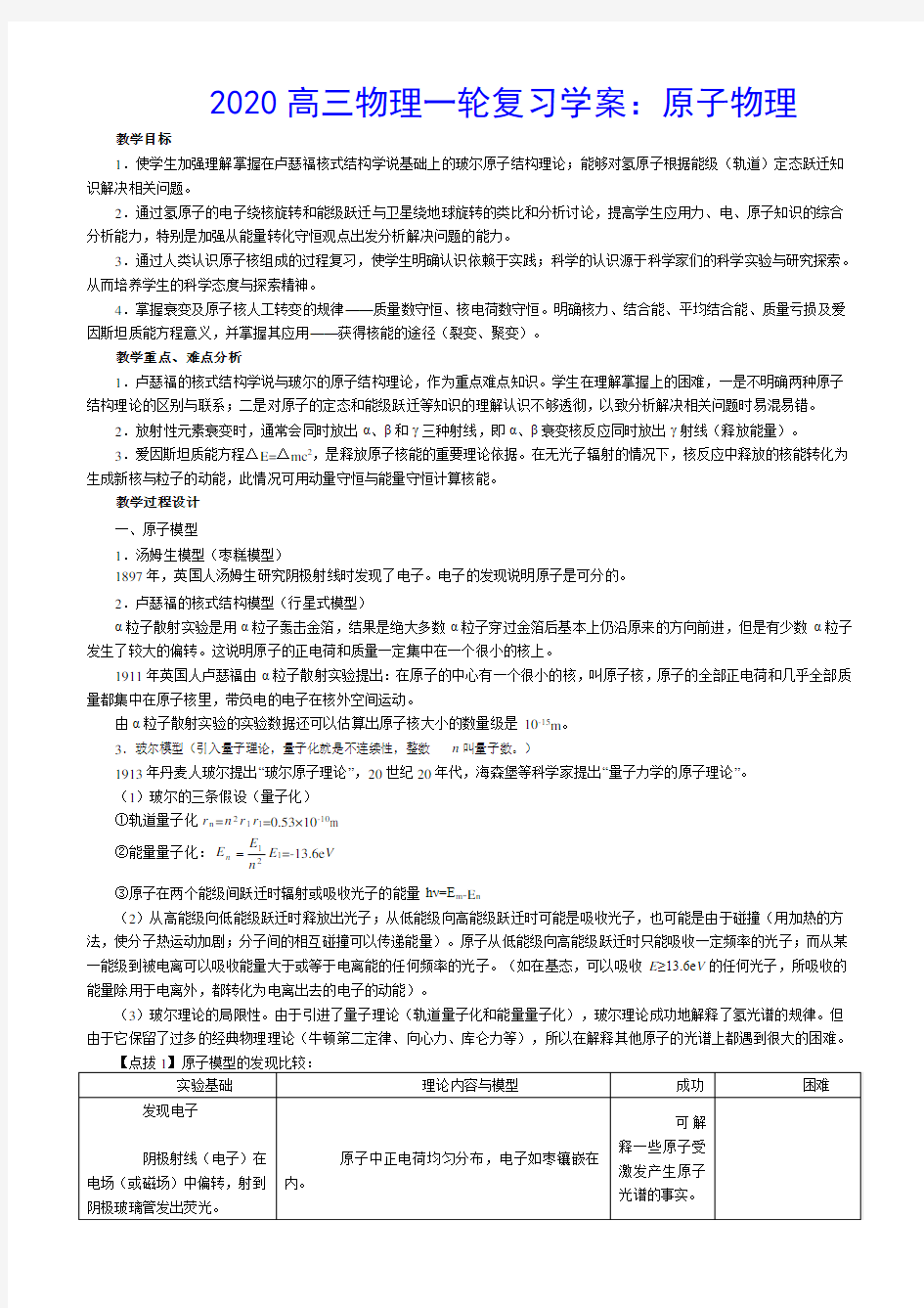 2020高三物理一轮复习学案： 原子物理