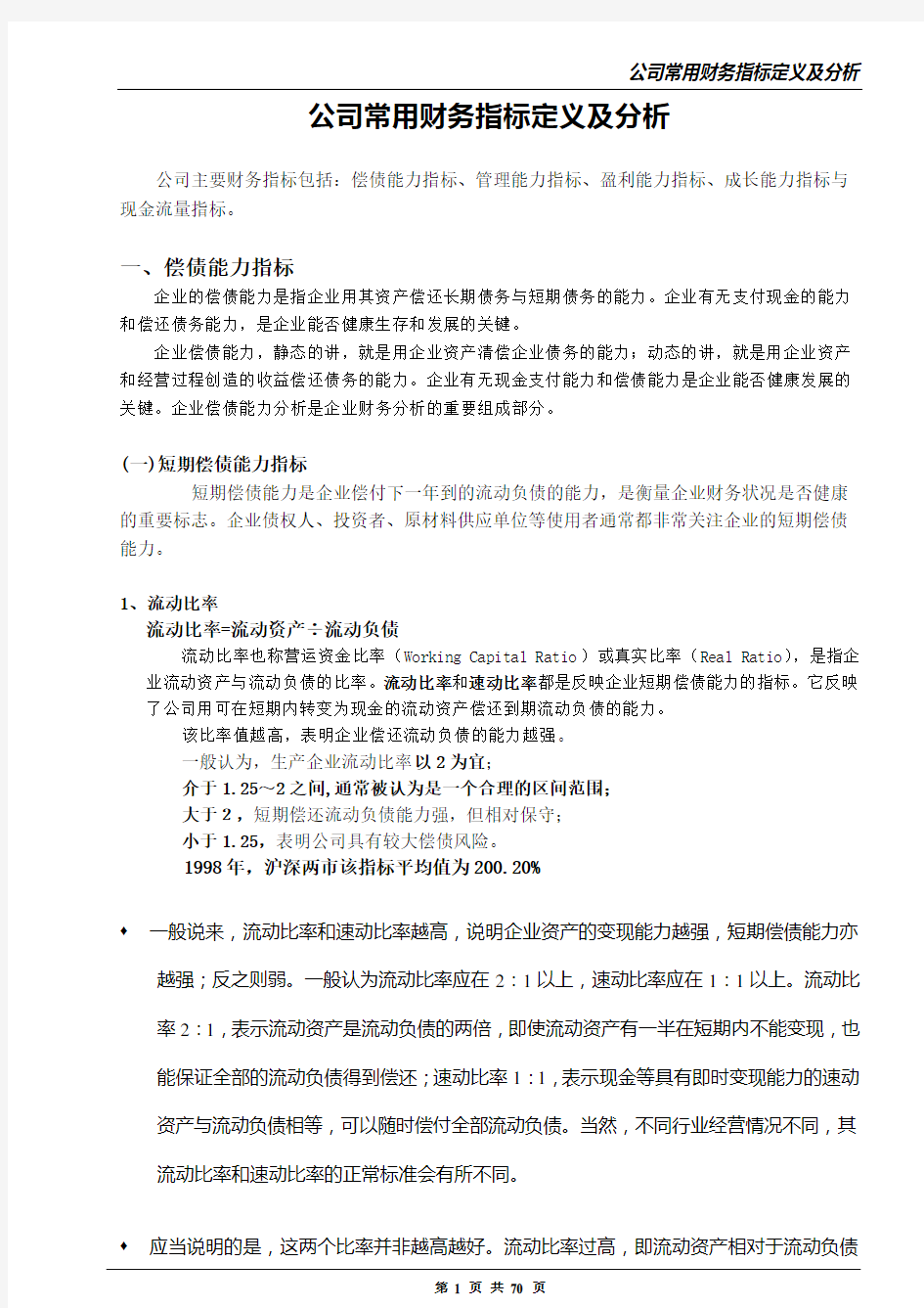 公司常用财务指标定义及分析