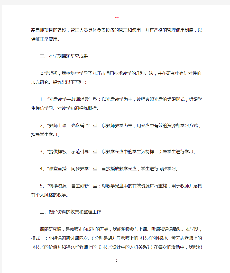 教师个人研究课题学期总结报告