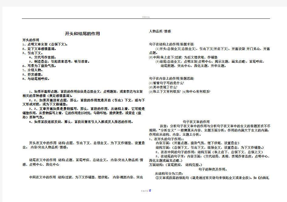 文章段落作用题答题要点