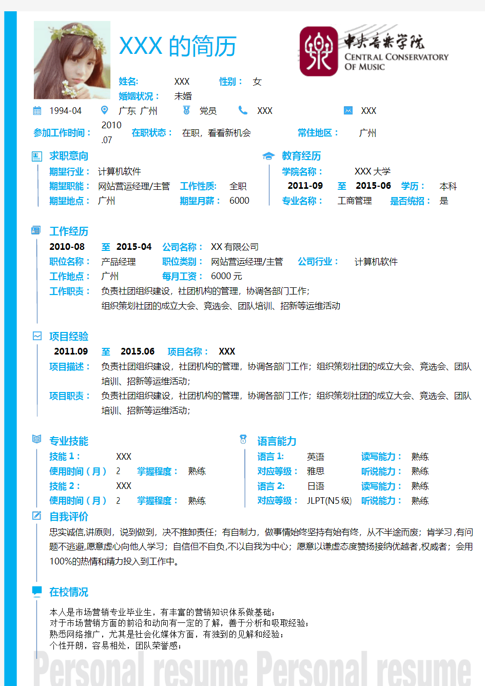 【精选】100套个人word求职简历【可编辑】 (16)