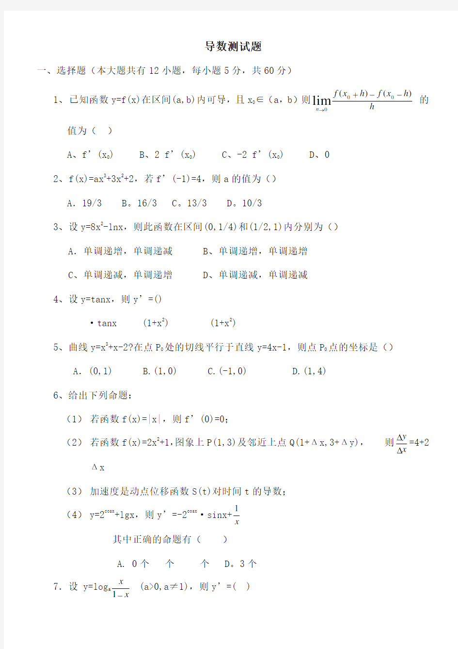 高中数学导数测试题