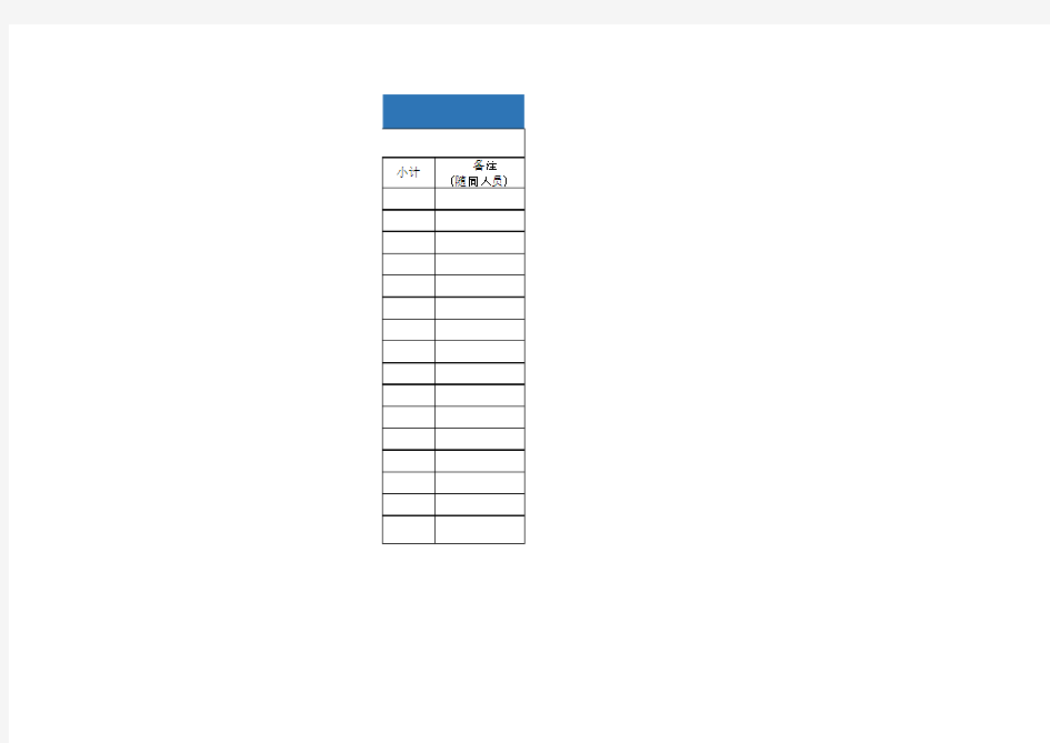 差旅费报销明细表Excel模板