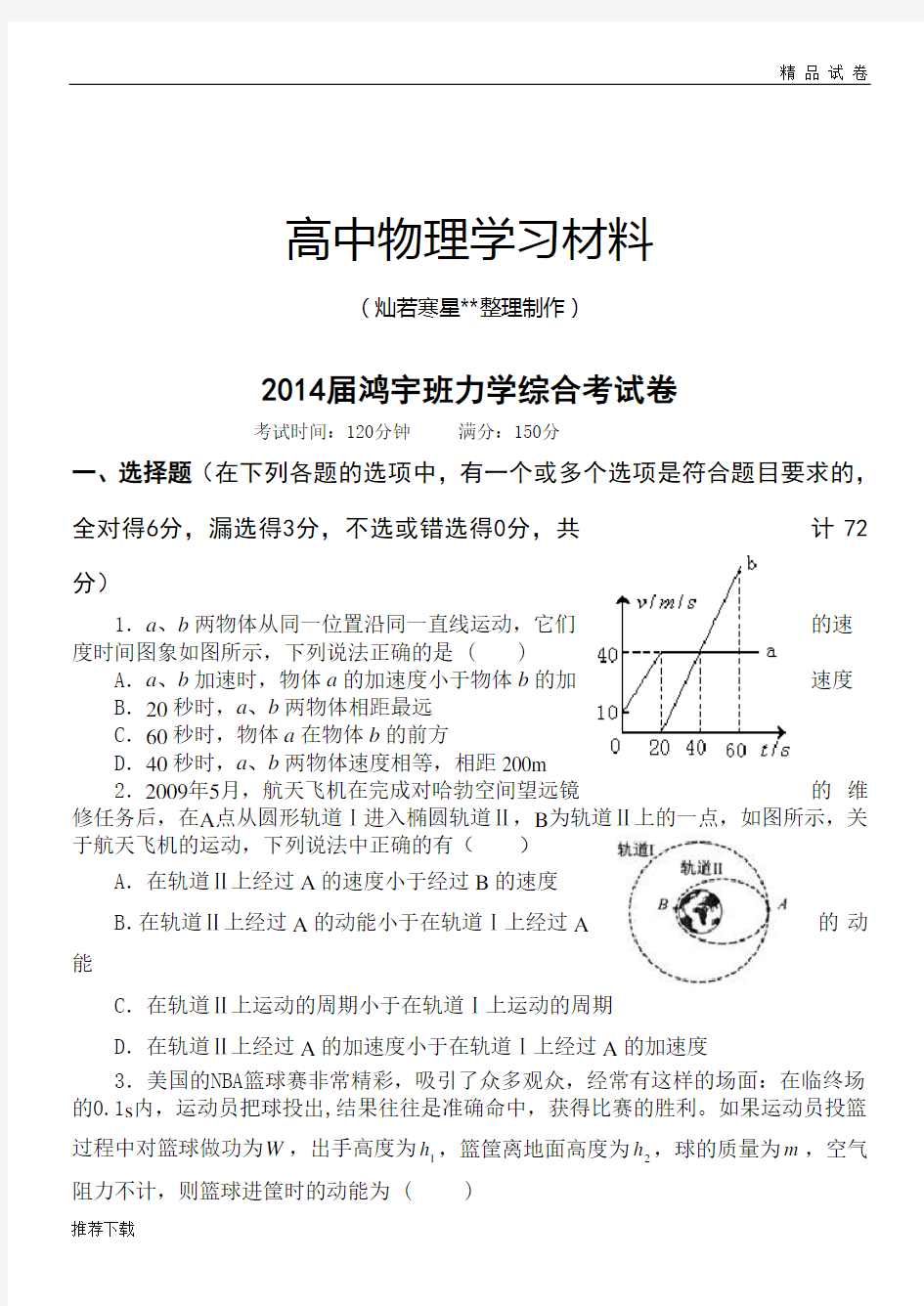 人教版高中物理必修一综合考试卷