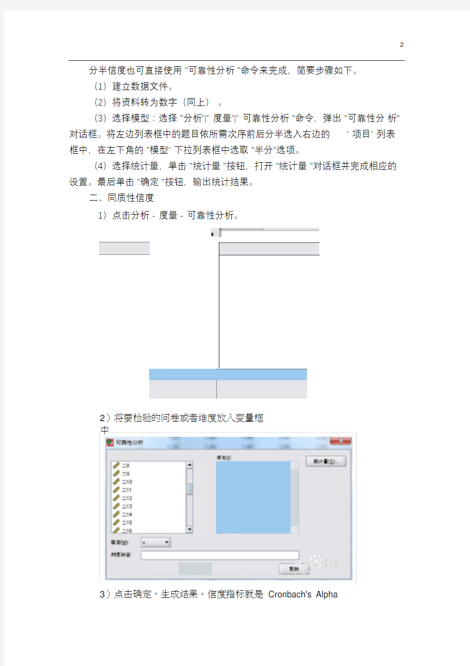 完整word版,SPSS信效度难度区分度分析举例