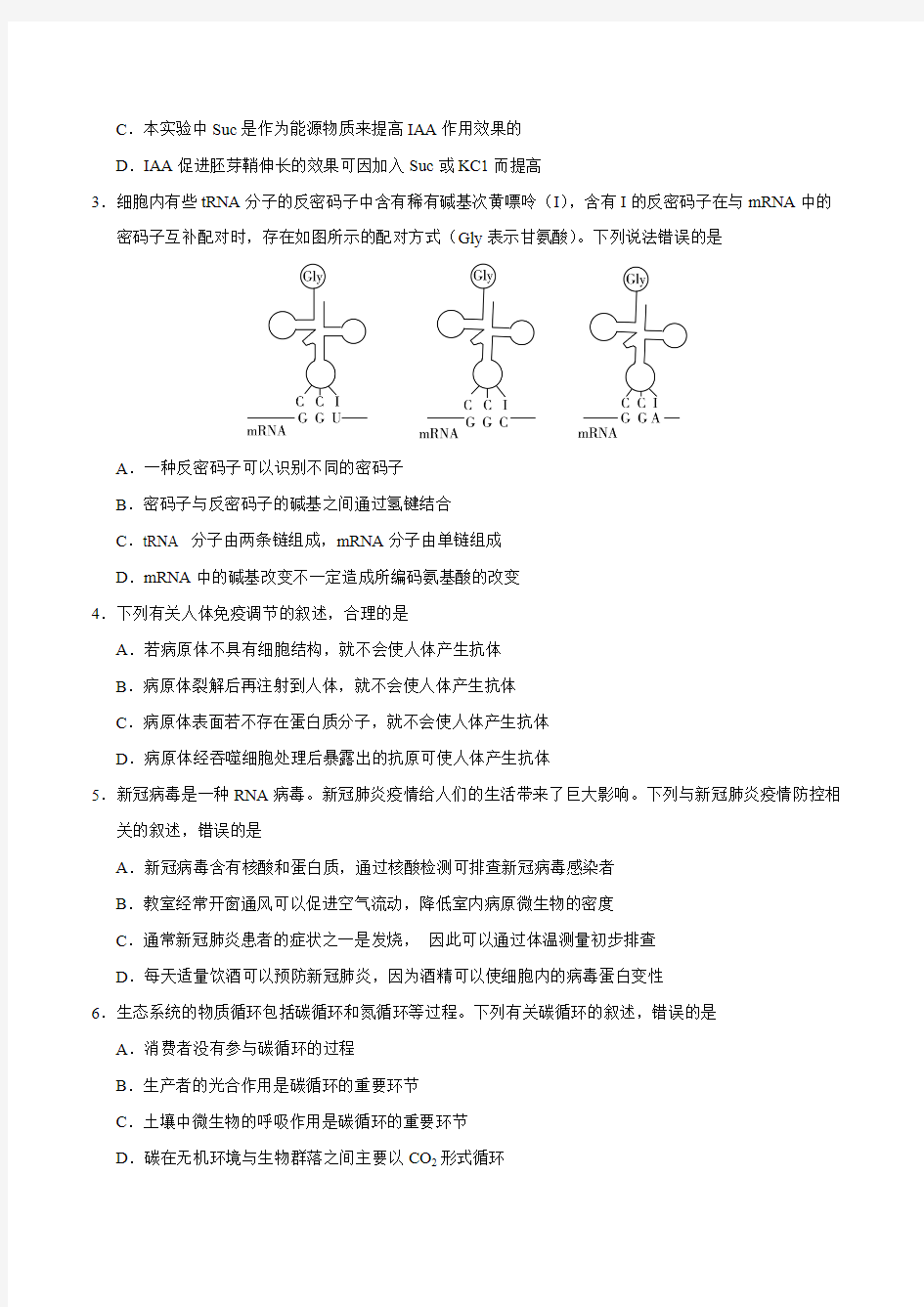 2020全国卷三高考理综试卷【含答案】