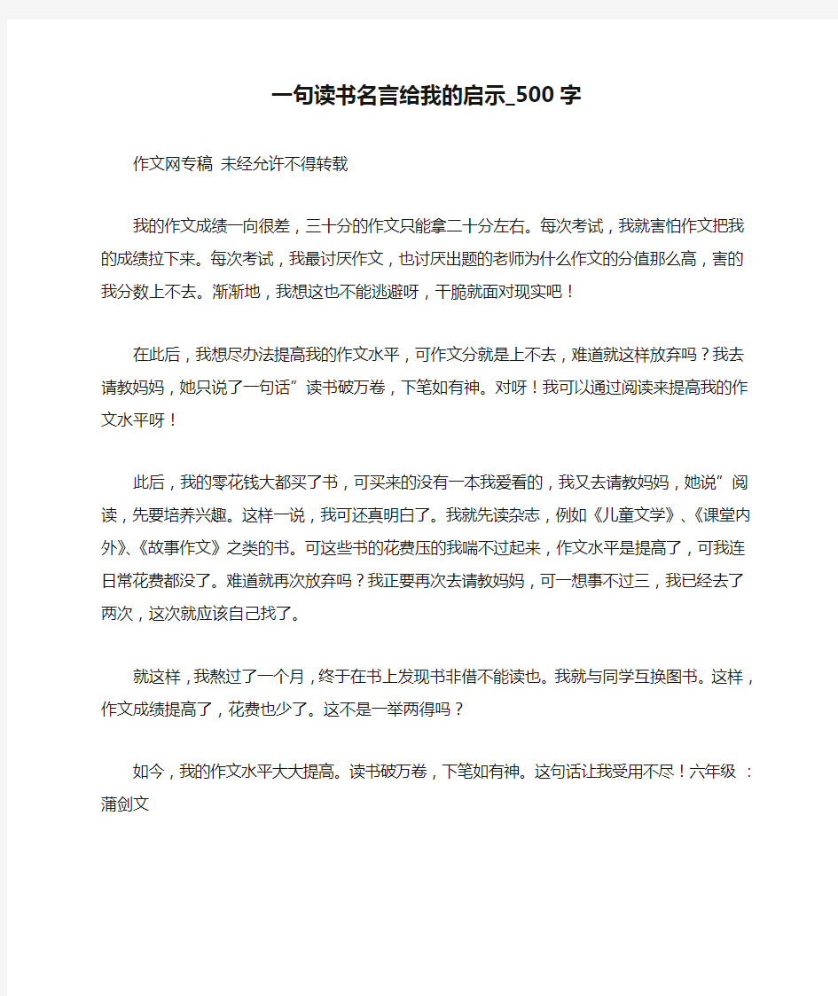 一句读书名言给我的启示_500字