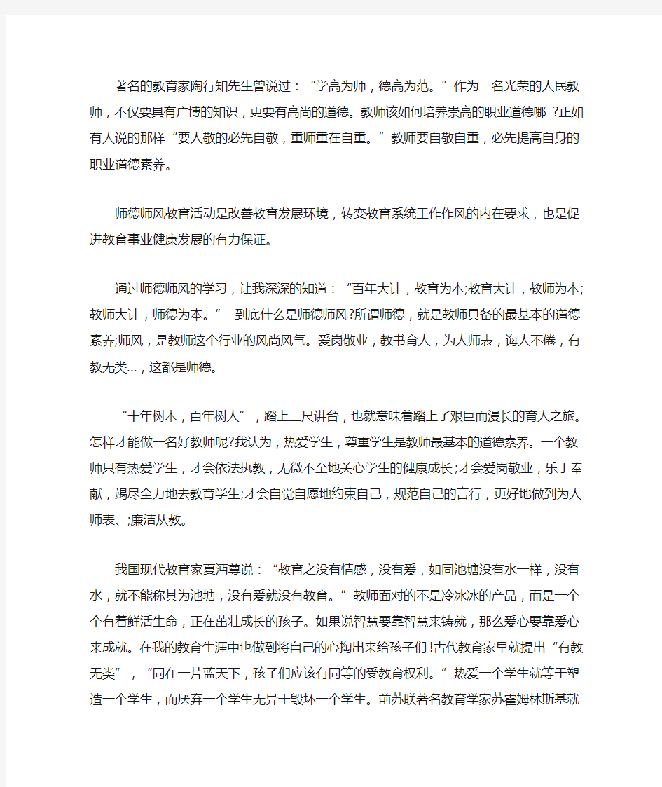 精选最新师德师风优秀案例 师德师风案例分析