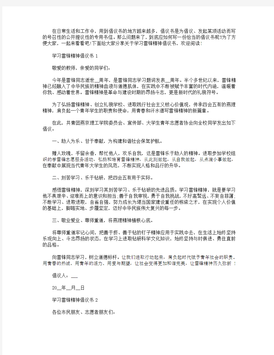 学习雷锋精神倡议书参考【5篇】.doc