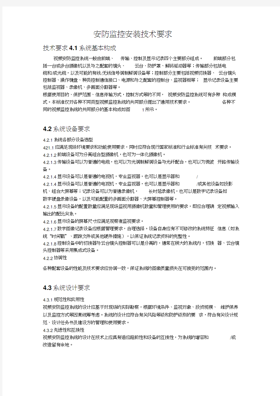 安防监控技术要求