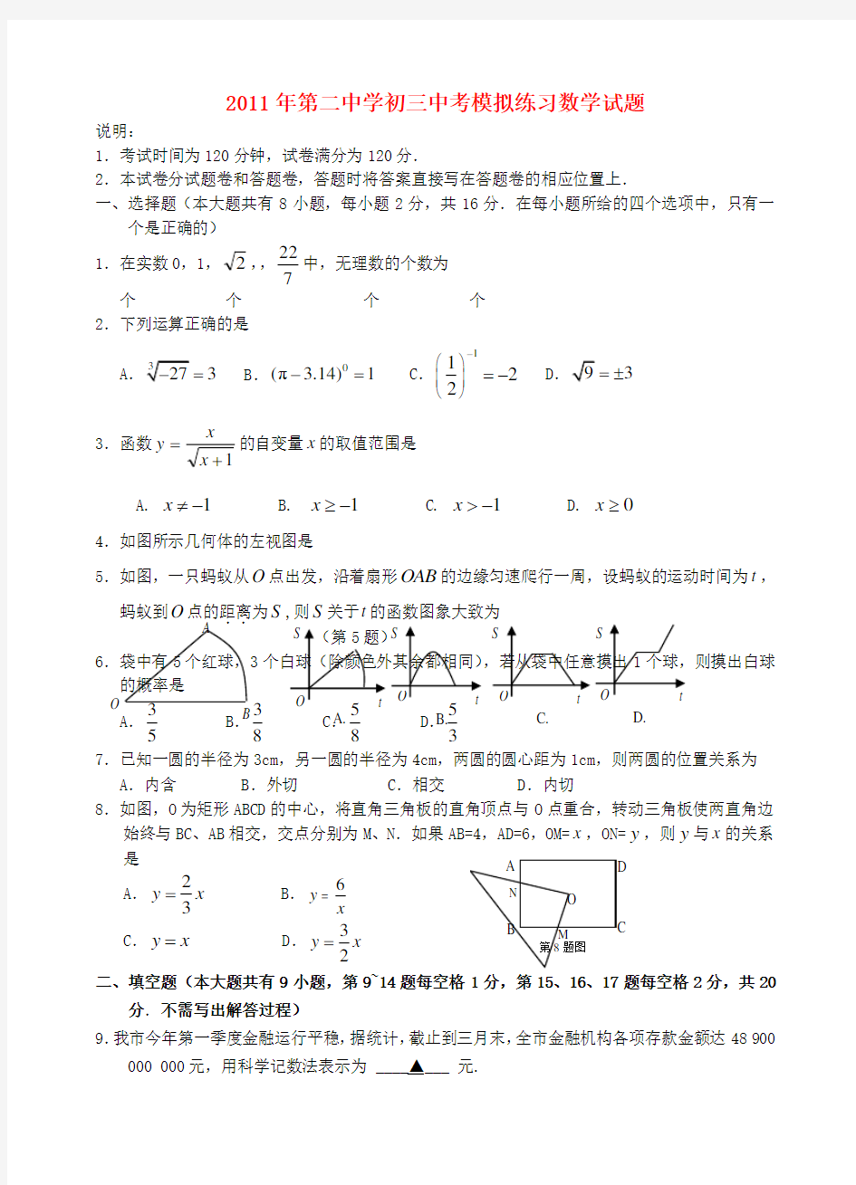 中考数学模拟练习试题试卷苏教版
