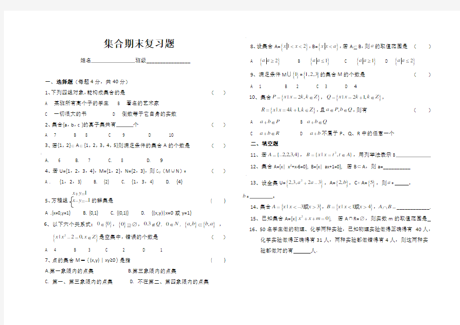 集合练习题及答案-经典