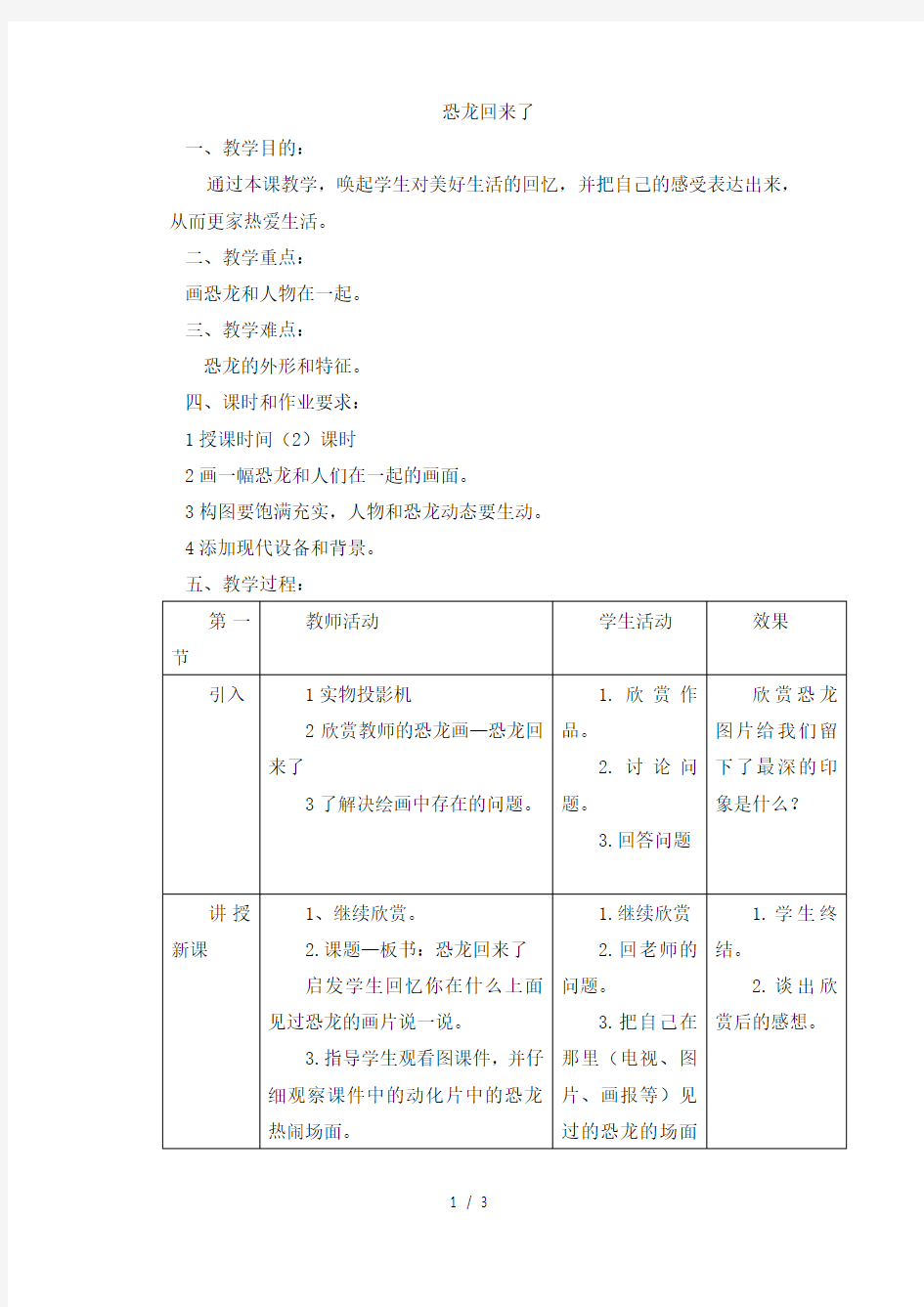 二年级上美术教案-恐龙回来了_岭南版