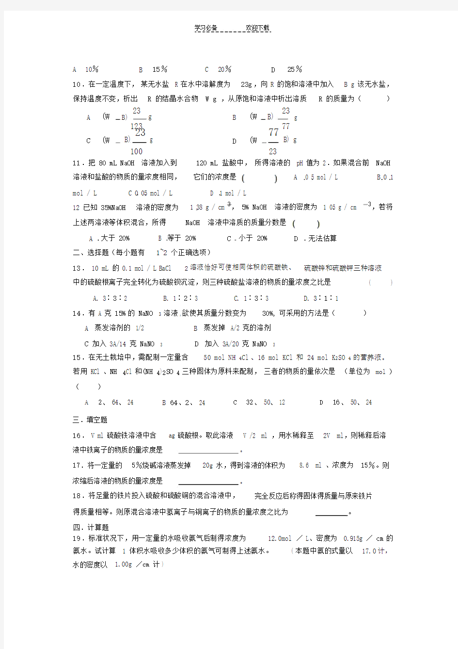 高考化学计算专题复习有关物质的量及溶液浓度的计算.doc