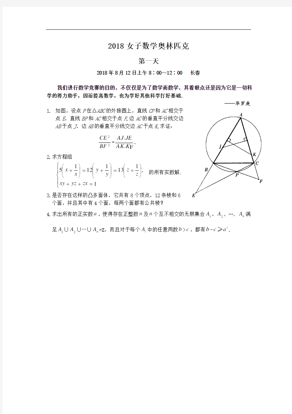 最新-2018女子数学奥林匹克 精品